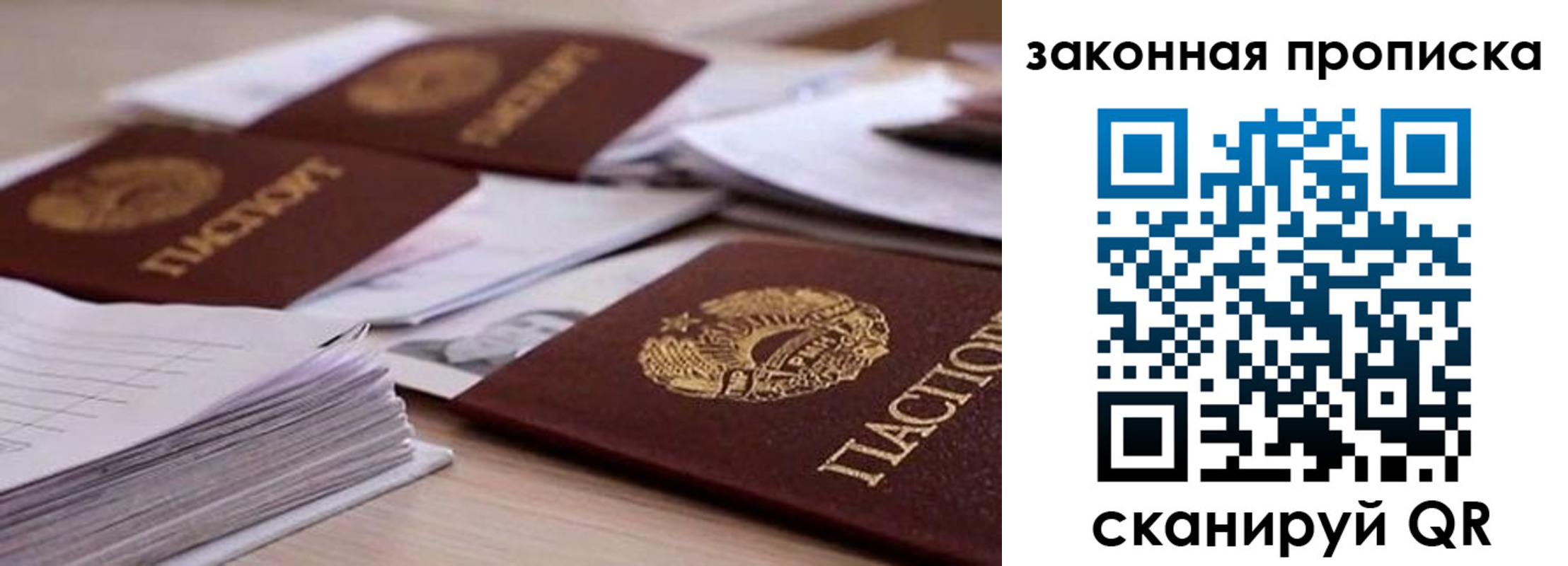 прописка для работы в Алтайском крае