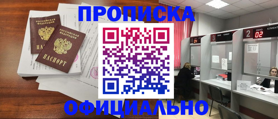 временная регистрация купить в Алтайском крае