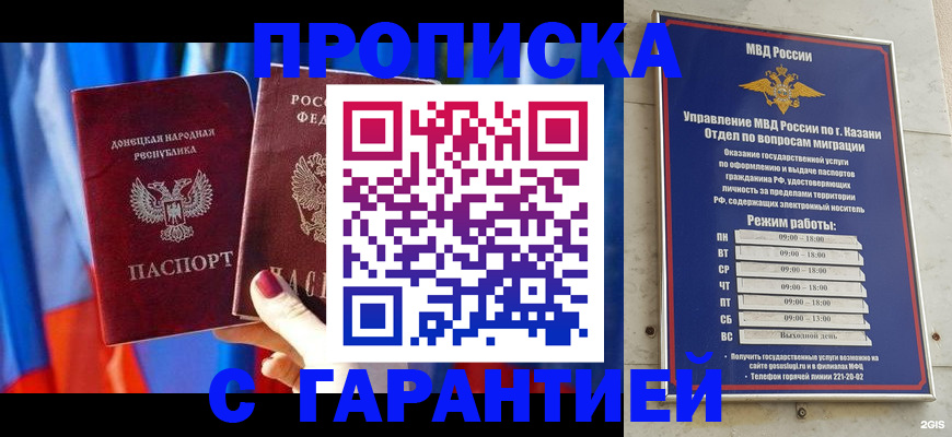 прописка паспорт в Алтайском крае