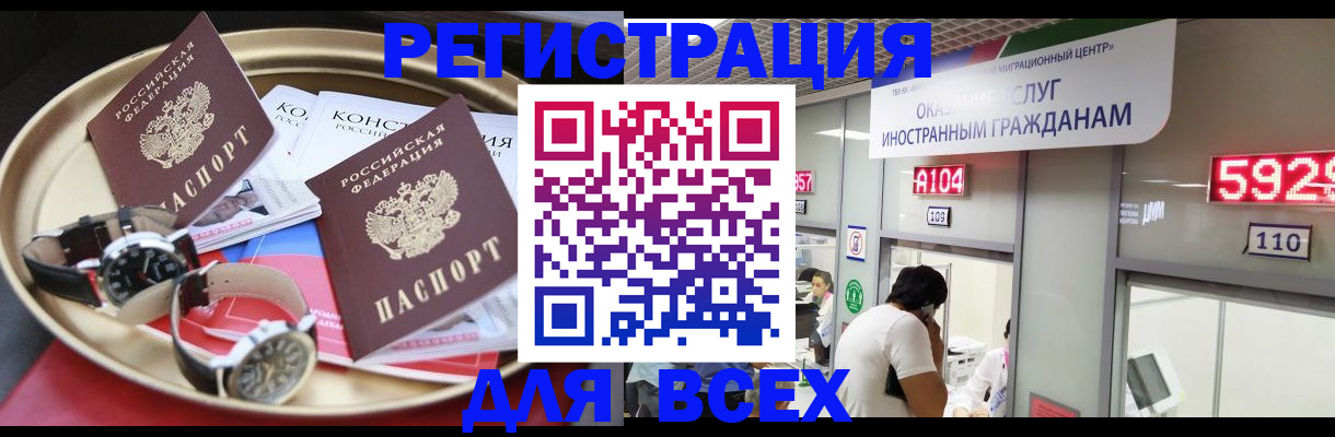 временная прописка в Алтайском крае