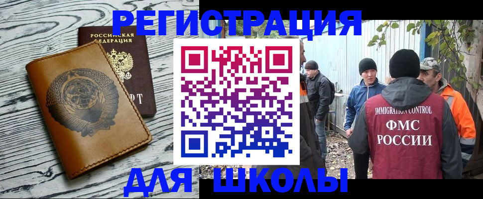 прописка в Алтайском крае
